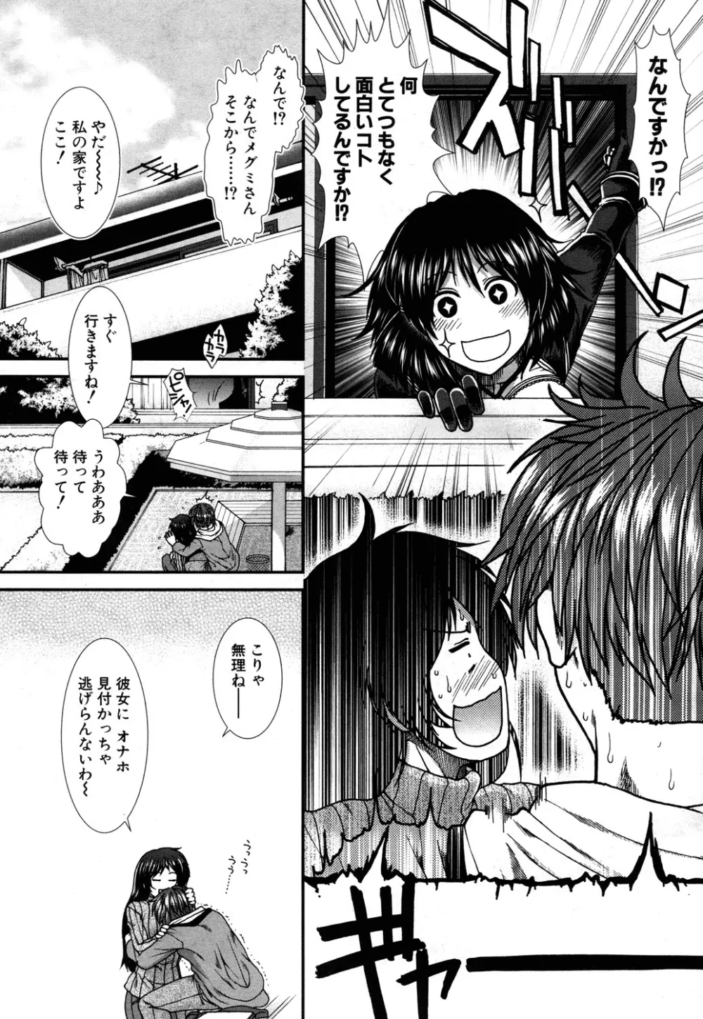 オナホバイバー 第1-4話 Page.133