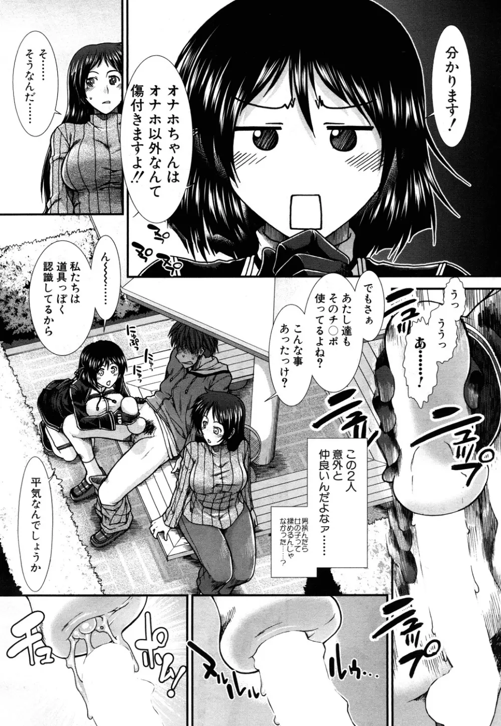 オナホバイバー 第1-4話 Page.134