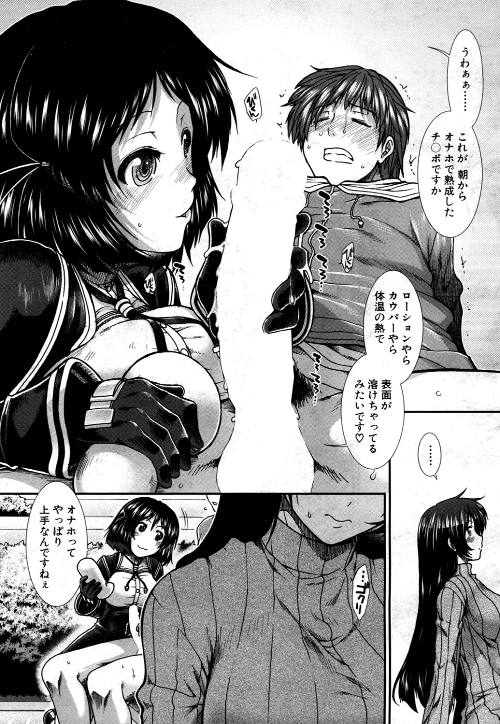 オナホバイバー 第1-4話 Page.135