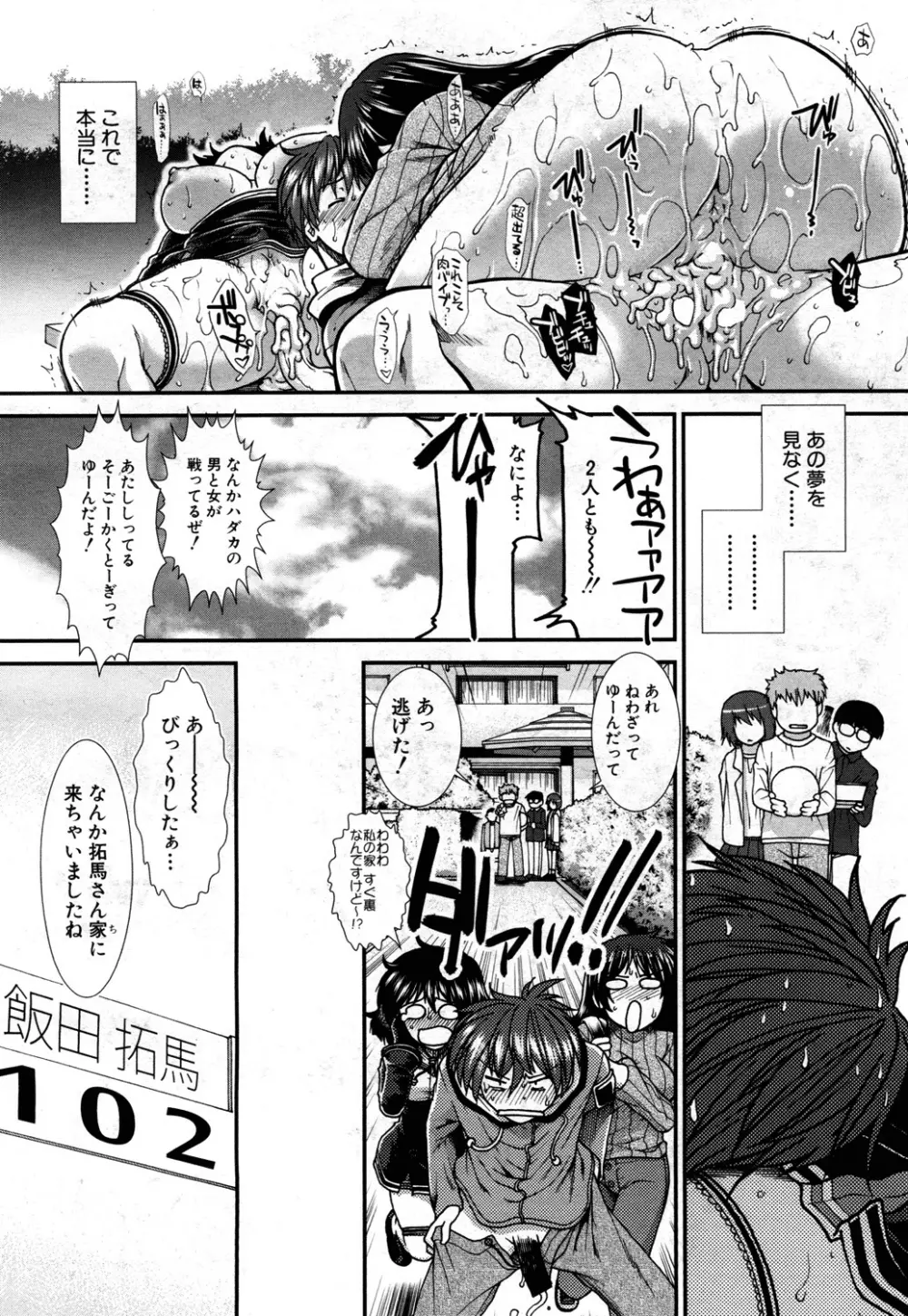 オナホバイバー 第1-4話 Page.166