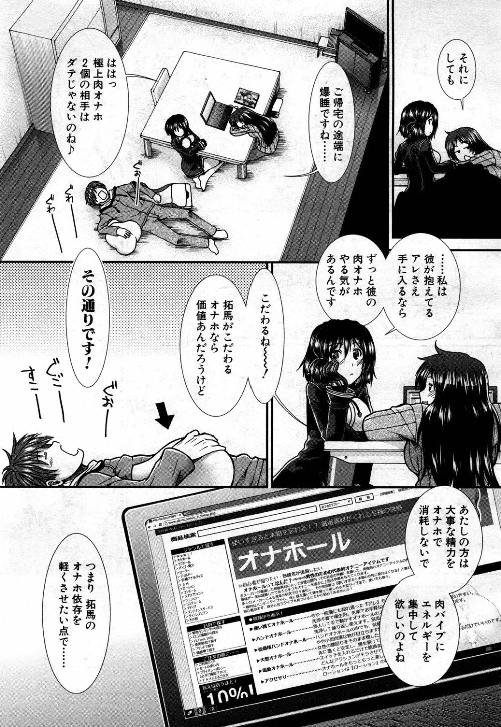 オナホバイバー 第1-4話 Page.167