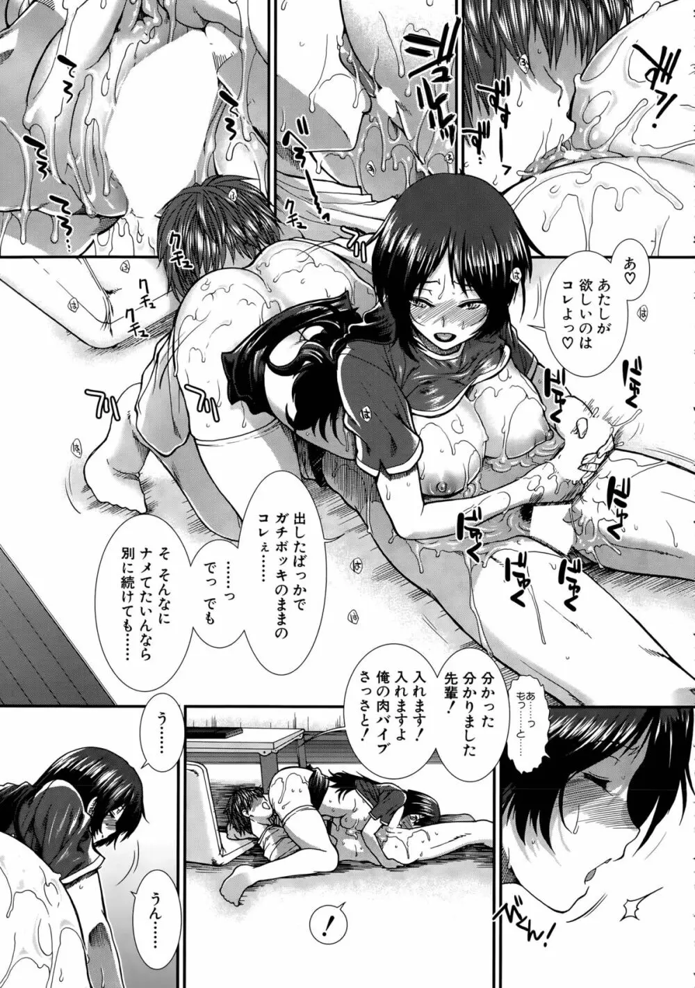 オナホバイバー 第1-4話 Page.19