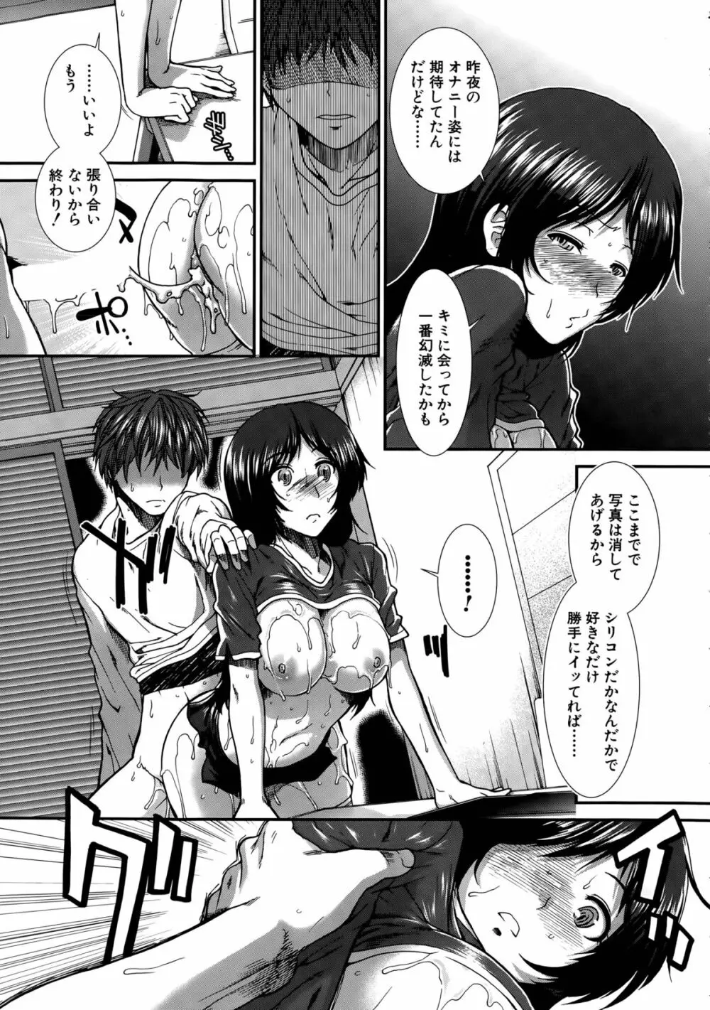 オナホバイバー 第1-4話 Page.23