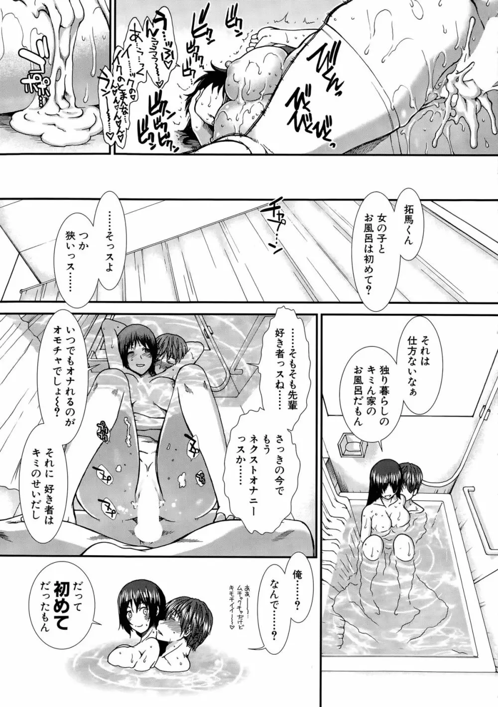 オナホバイバー 第1-4話 Page.41