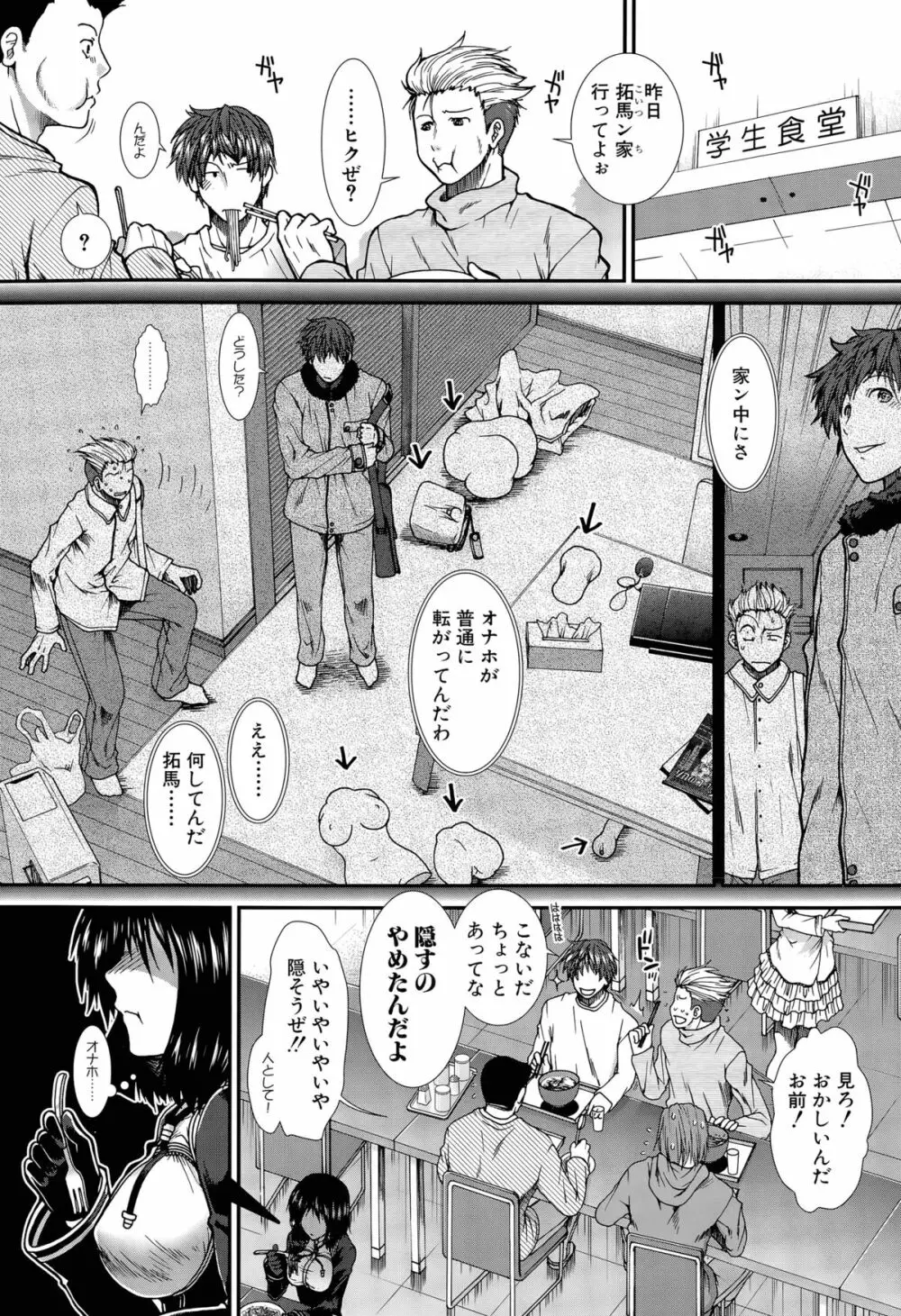 オナホバイバー 第1-4話 Page.43