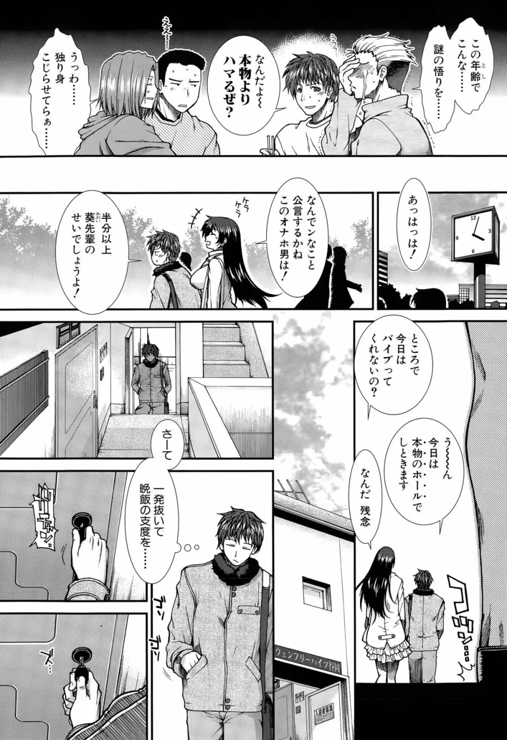 オナホバイバー 第1-4話 Page.45