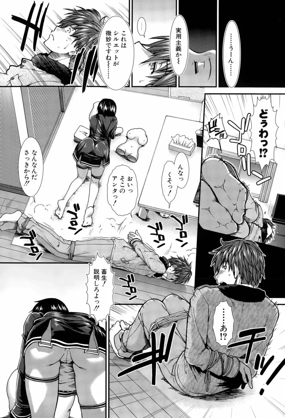 オナホバイバー 第1-4話 Page.47