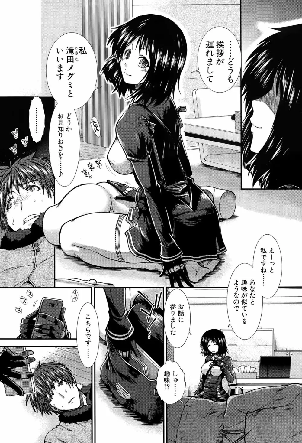 オナホバイバー 第1-4話 Page.48