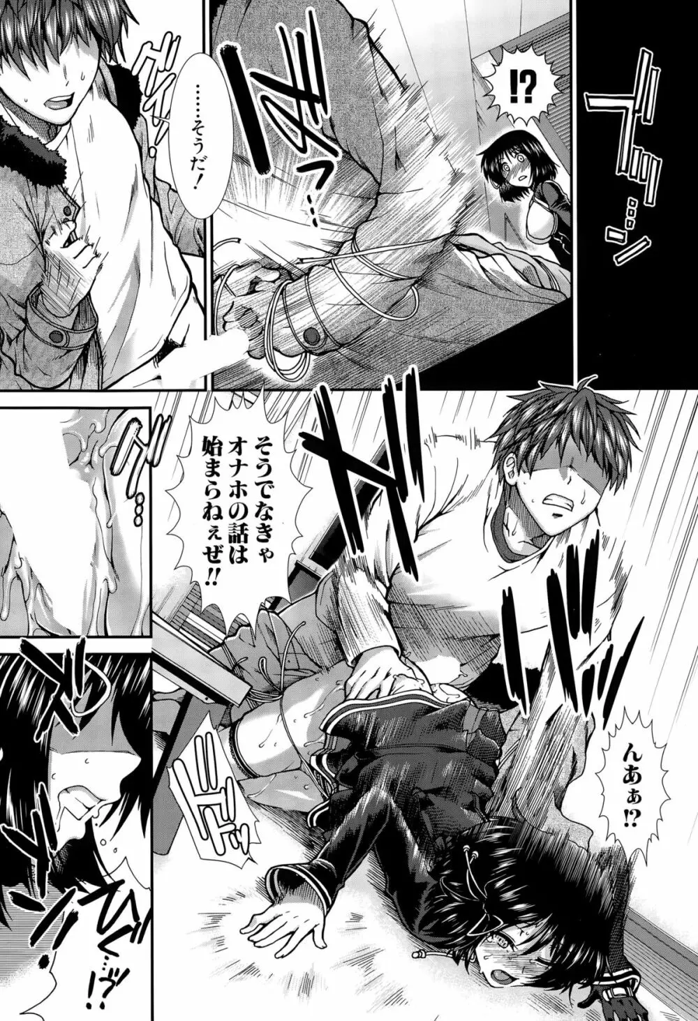 オナホバイバー 第1-4話 Page.66
