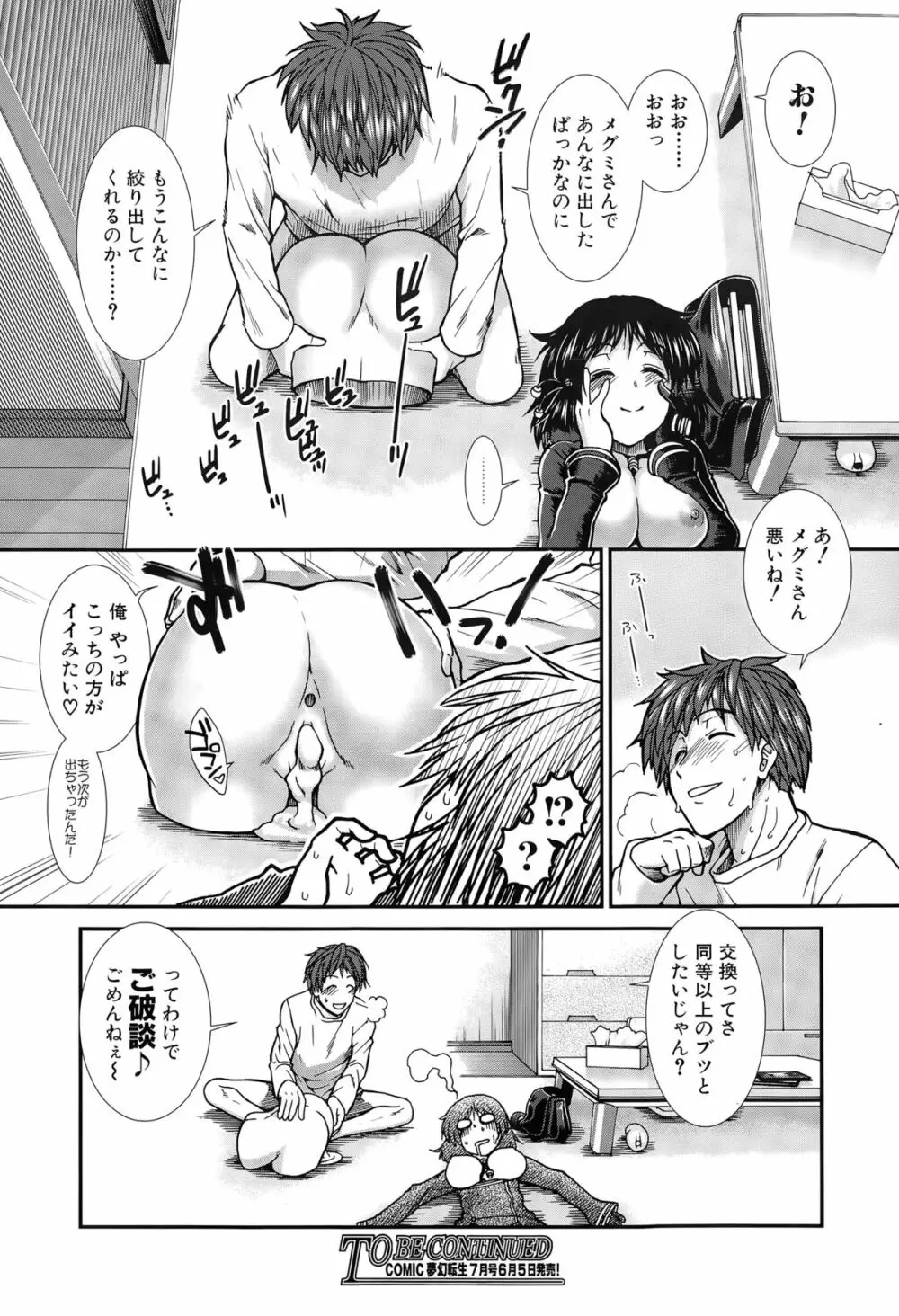 オナホバイバー 第1-4話 Page.84