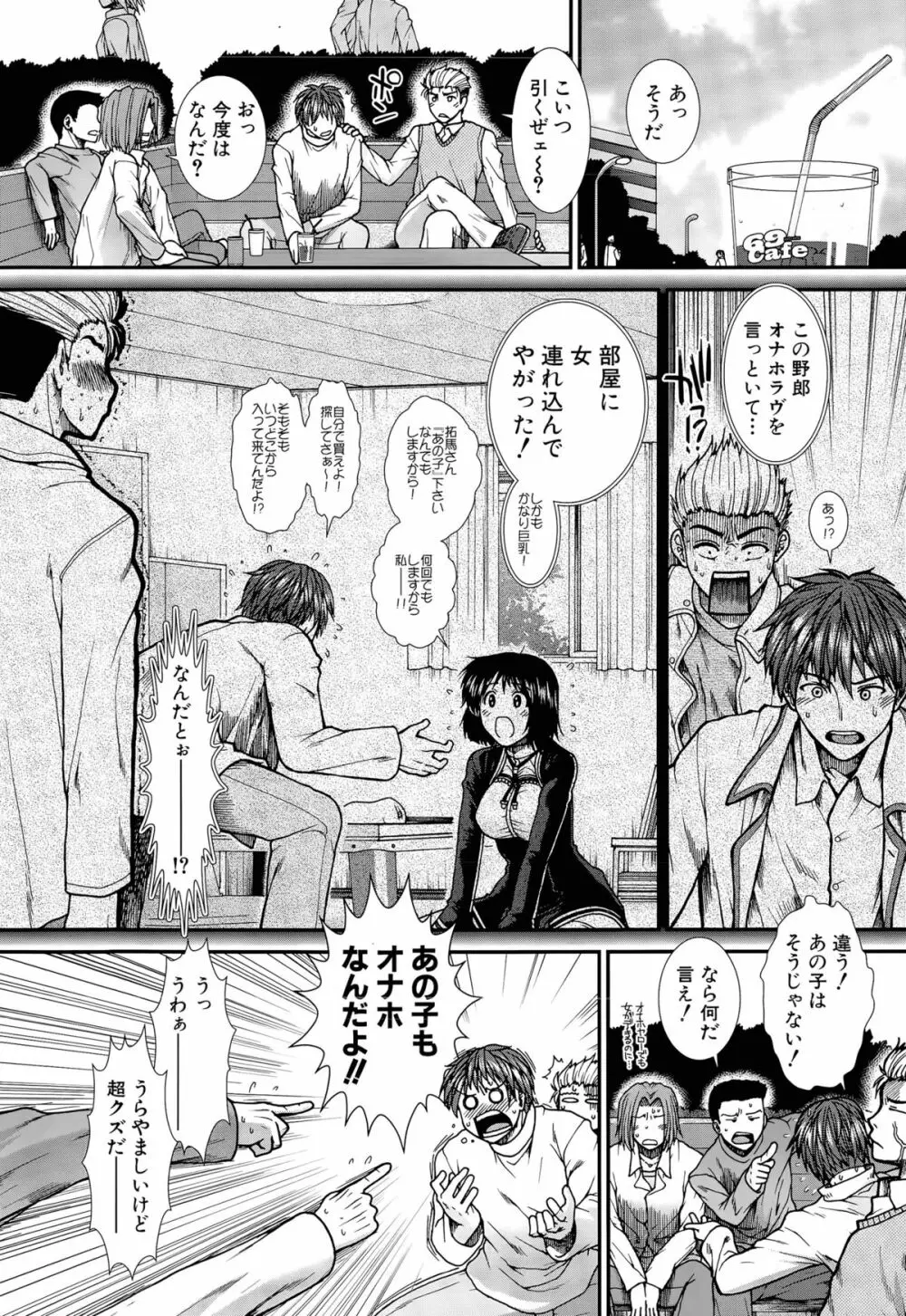 オナホバイバー 第1-4話 Page.85