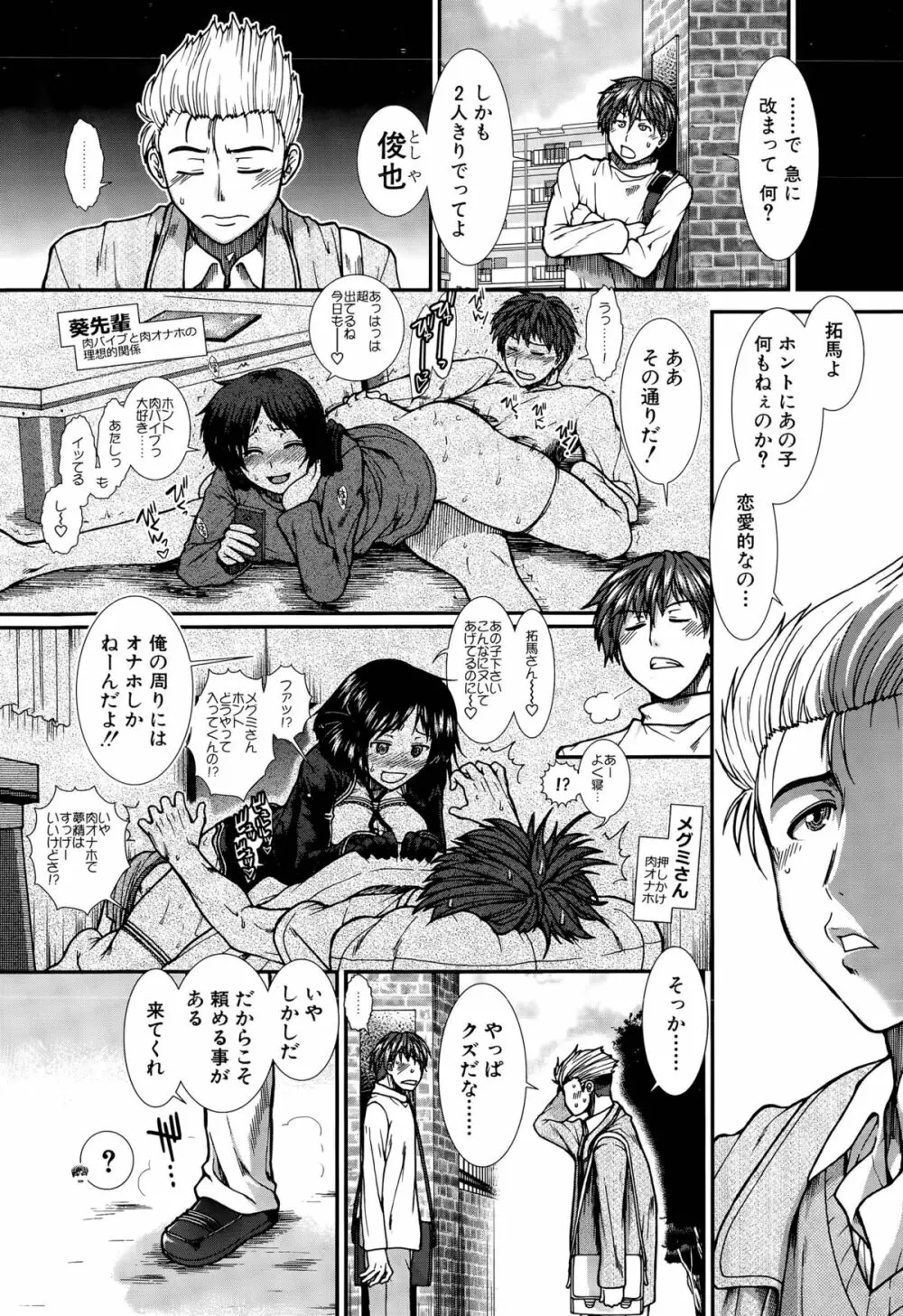 オナホバイバー 第1-4話 Page.87