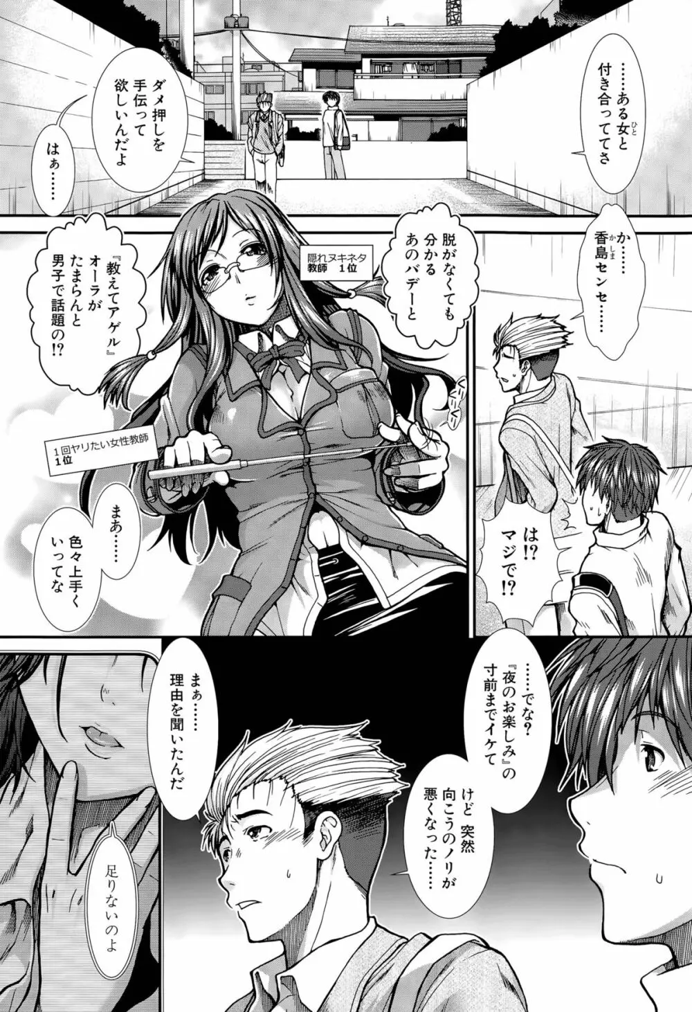 オナホバイバー 第1-4話 Page.88