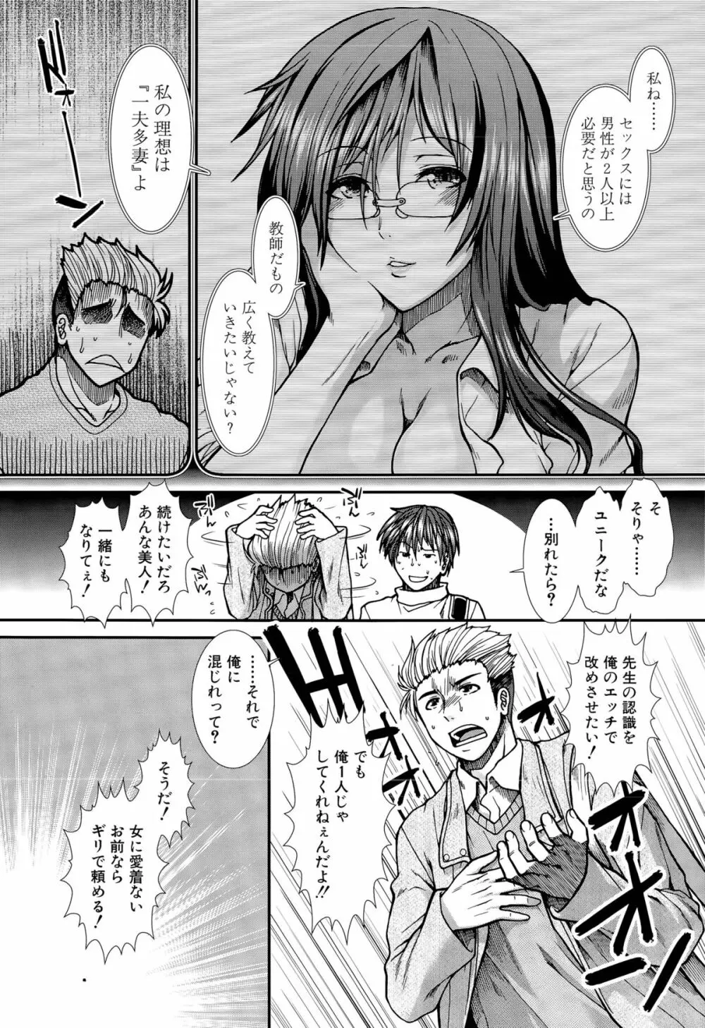 オナホバイバー 第1-4話 Page.89