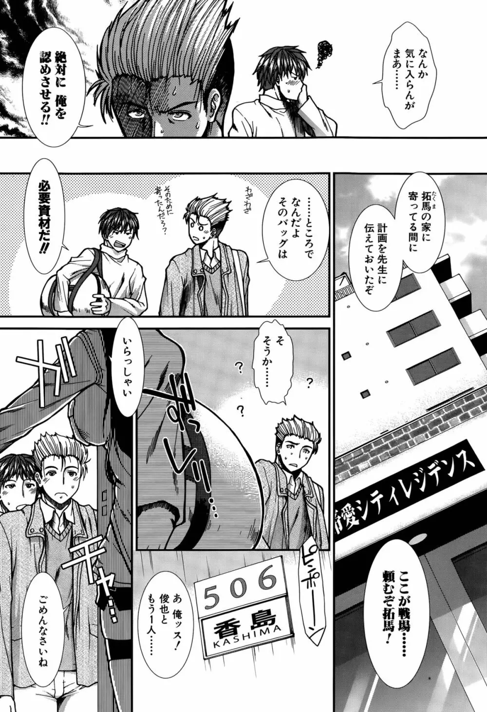 オナホバイバー 第1-4話 Page.90
