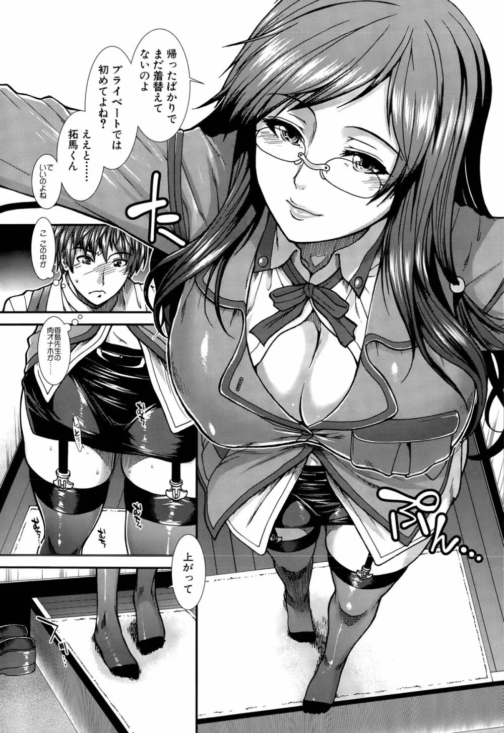 オナホバイバー 第1-4話 Page.91