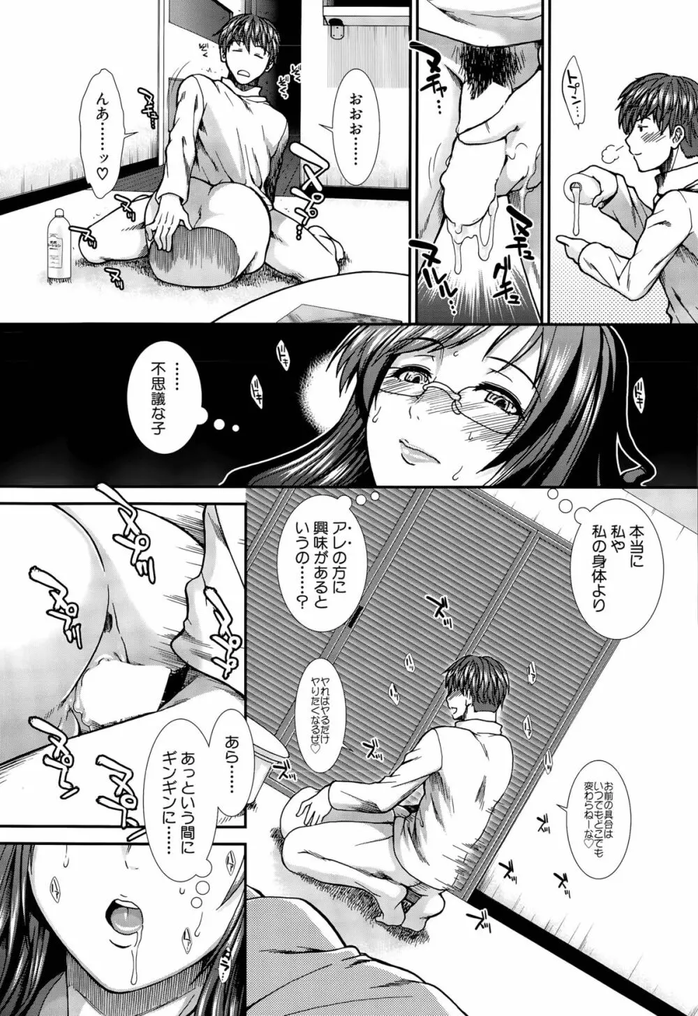 オナホバイバー 第1-4話 Page.97