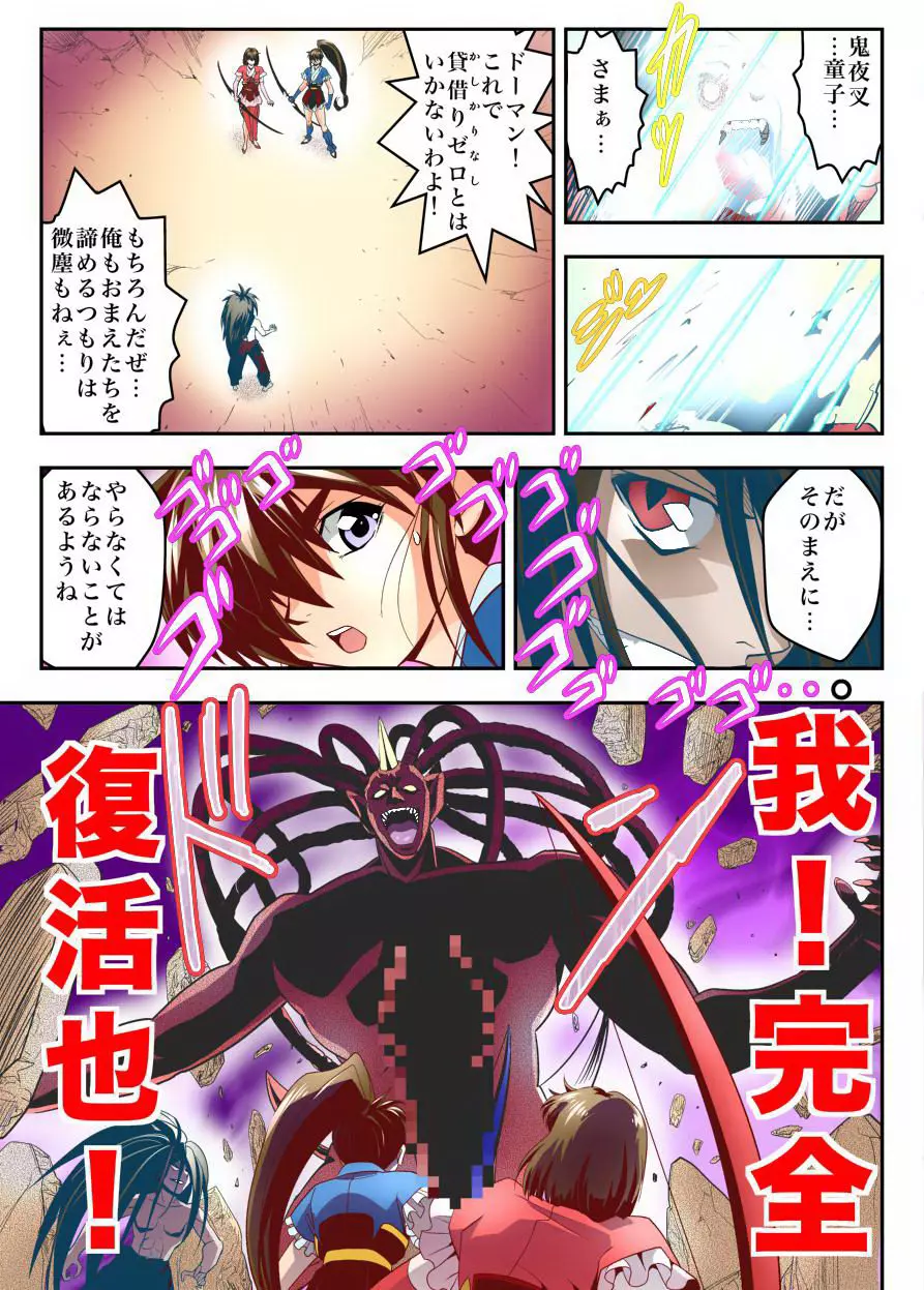 FallenXXangeL17リバースフルカラー FULLCOLOR Page.45