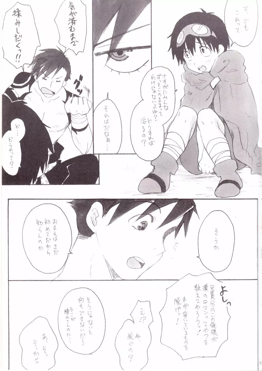 KamiSimo α Page.8