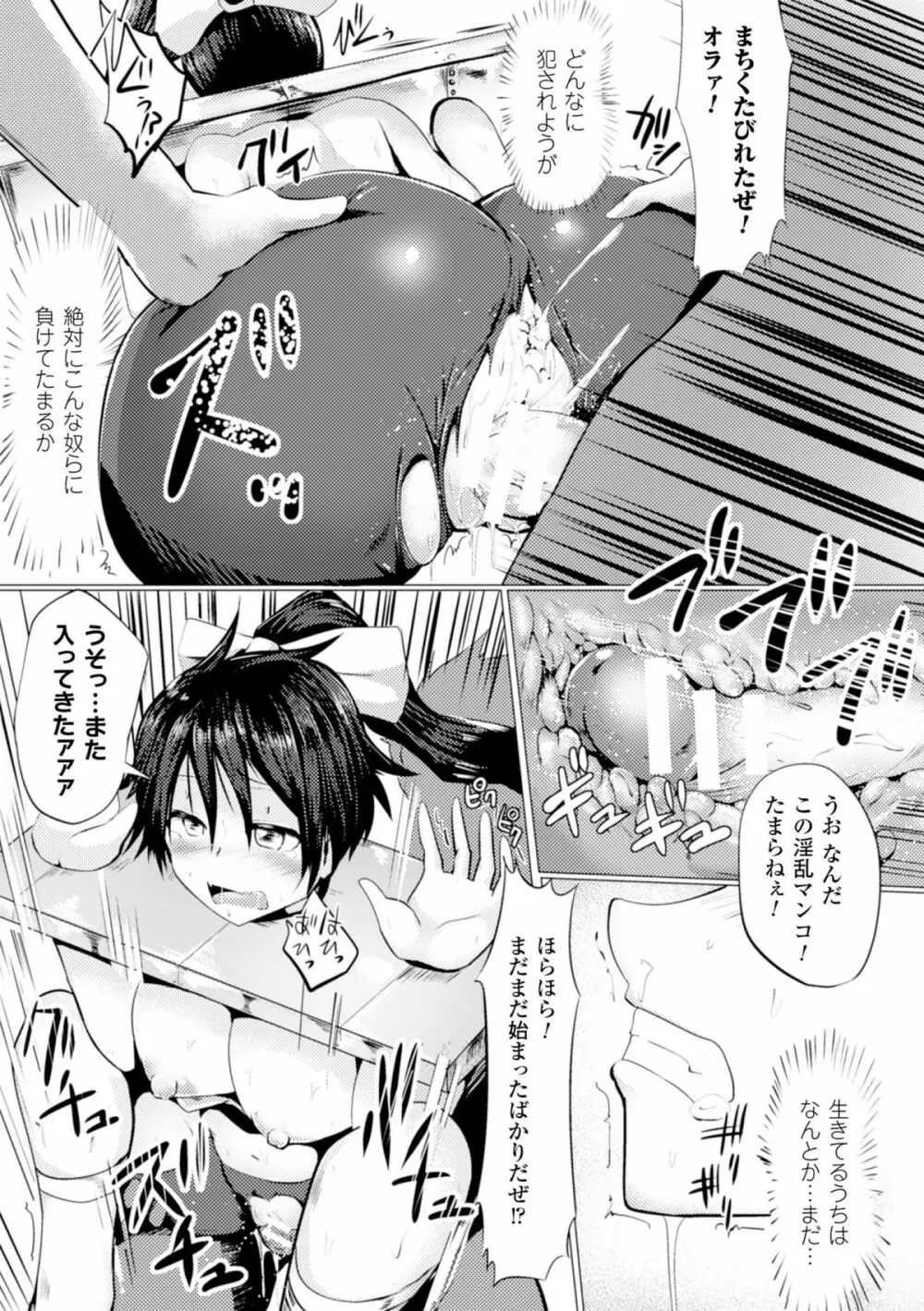 二次元コミックマガジン ギロチン拘束で強淫セックス処刑! Vol.2 Page.20