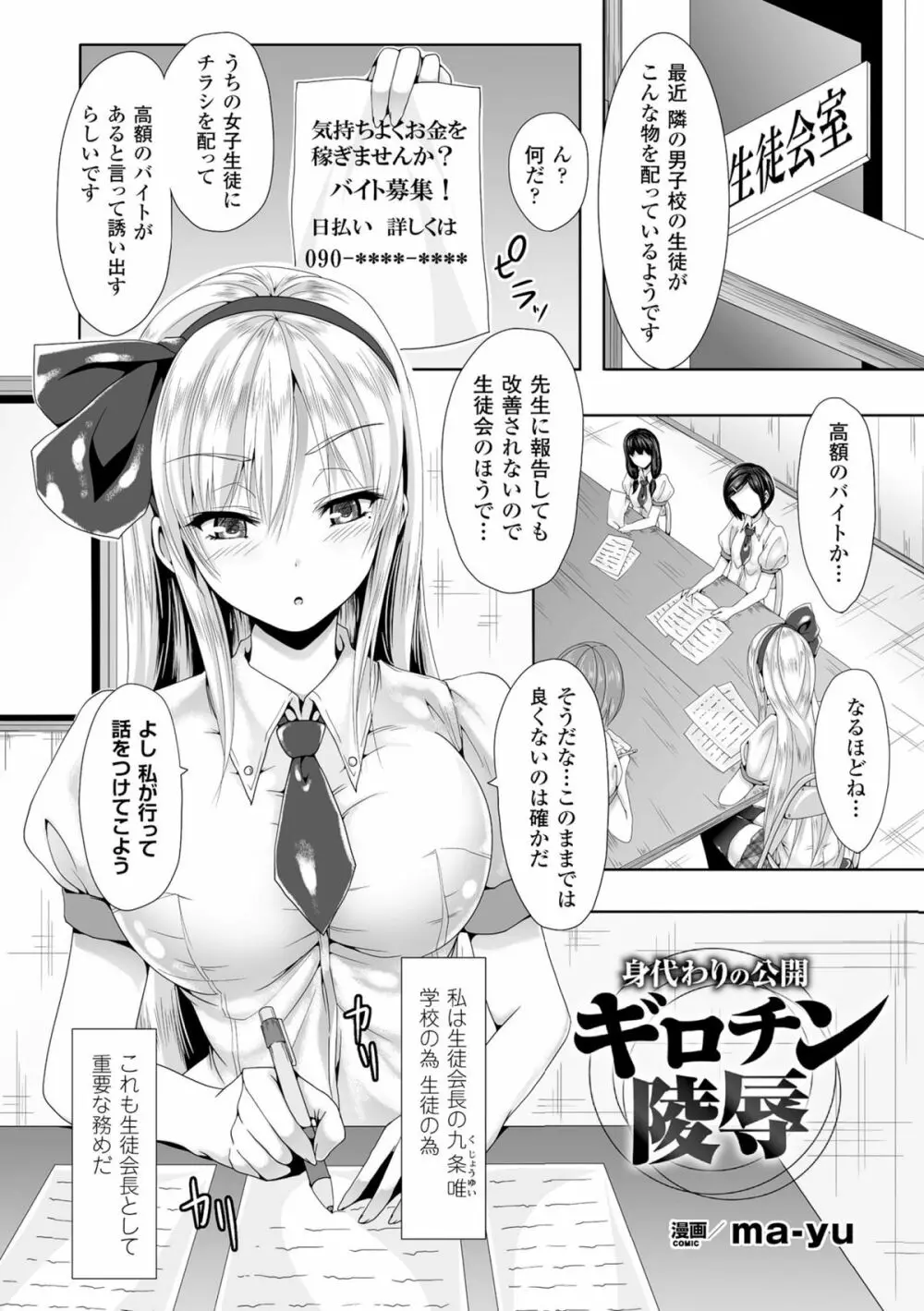 二次元コミックマガジン ギロチン拘束で強淫セックス処刑! Vol.2 Page.24