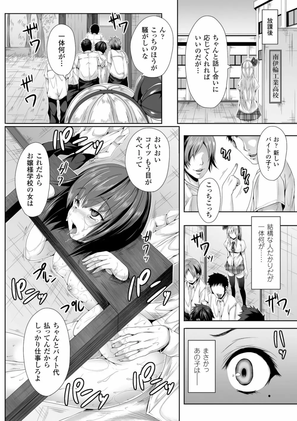 二次元コミックマガジン ギロチン拘束で強淫セックス処刑! Vol.2 Page.25