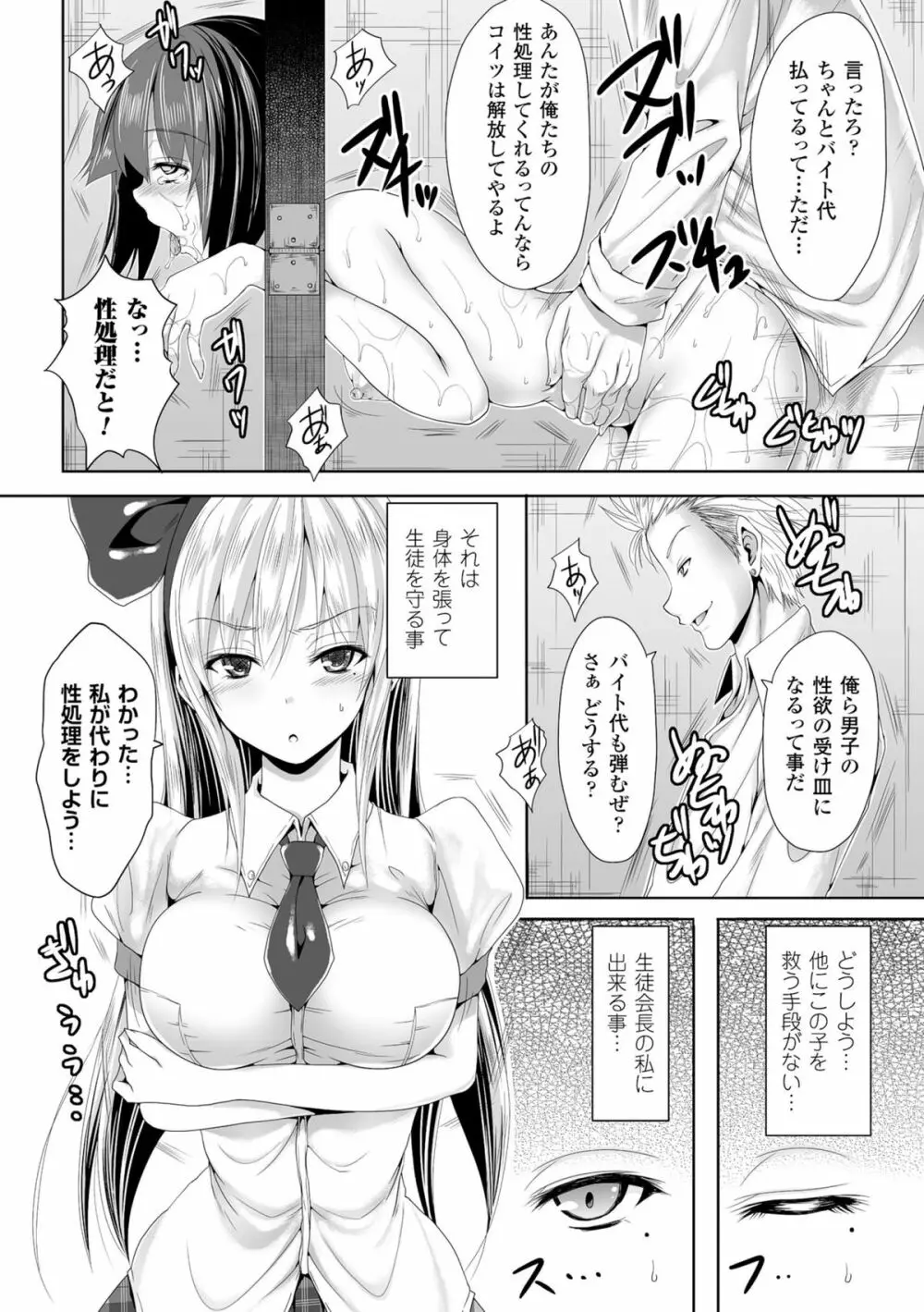 二次元コミックマガジン ギロチン拘束で強淫セックス処刑! Vol.2 Page.27