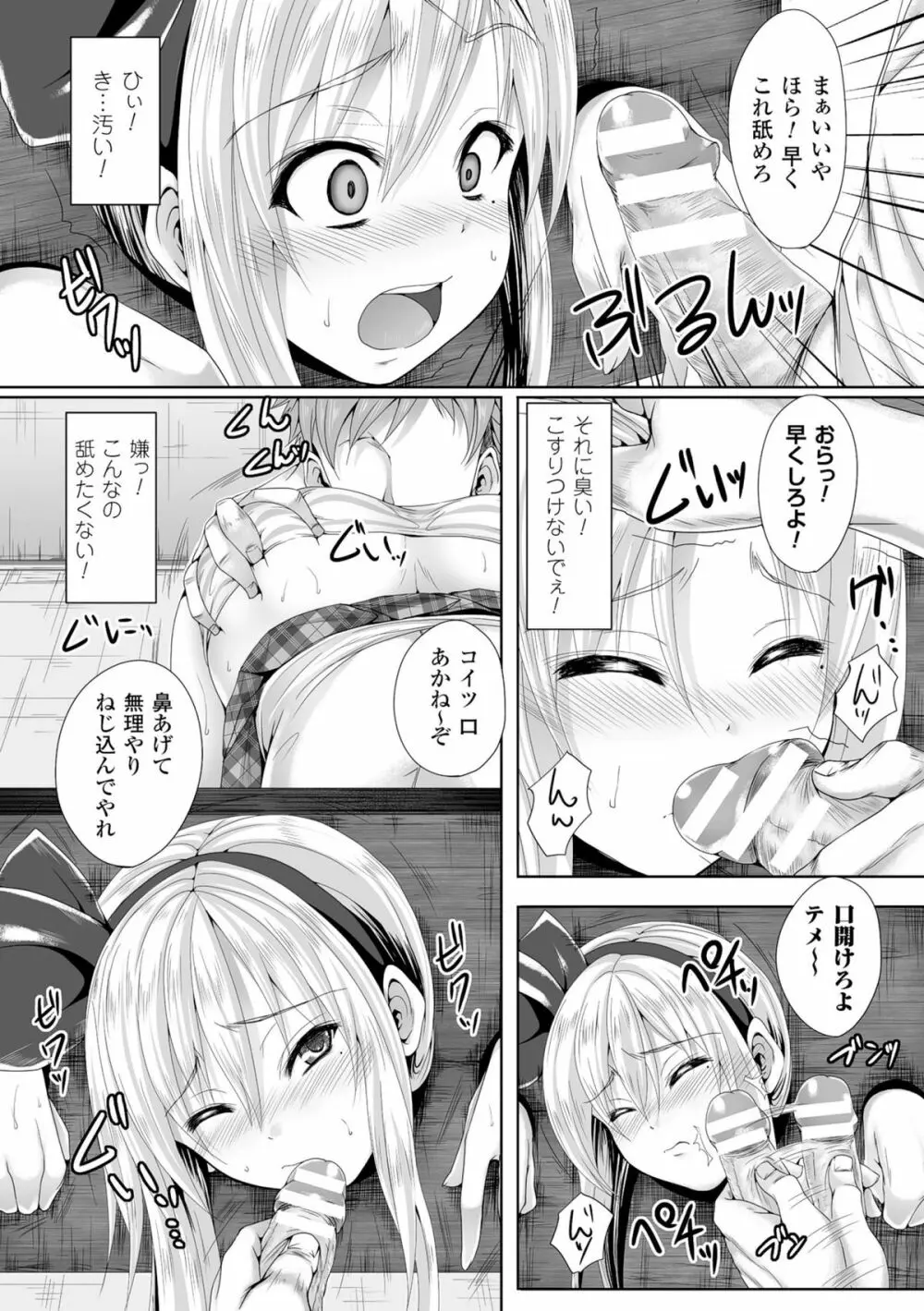 二次元コミックマガジン ギロチン拘束で強淫セックス処刑! Vol.2 Page.30