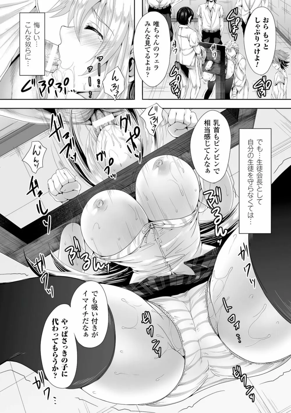 二次元コミックマガジン ギロチン拘束で強淫セックス処刑! Vol.2 Page.32