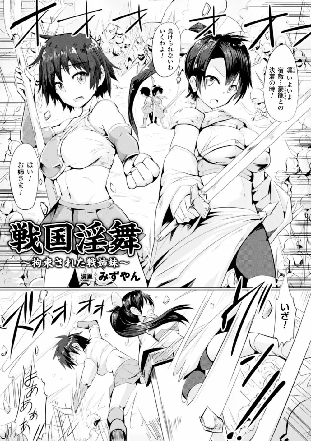 二次元コミックマガジン ギロチン拘束で強淫セックス処刑! Vol.2 Page.4