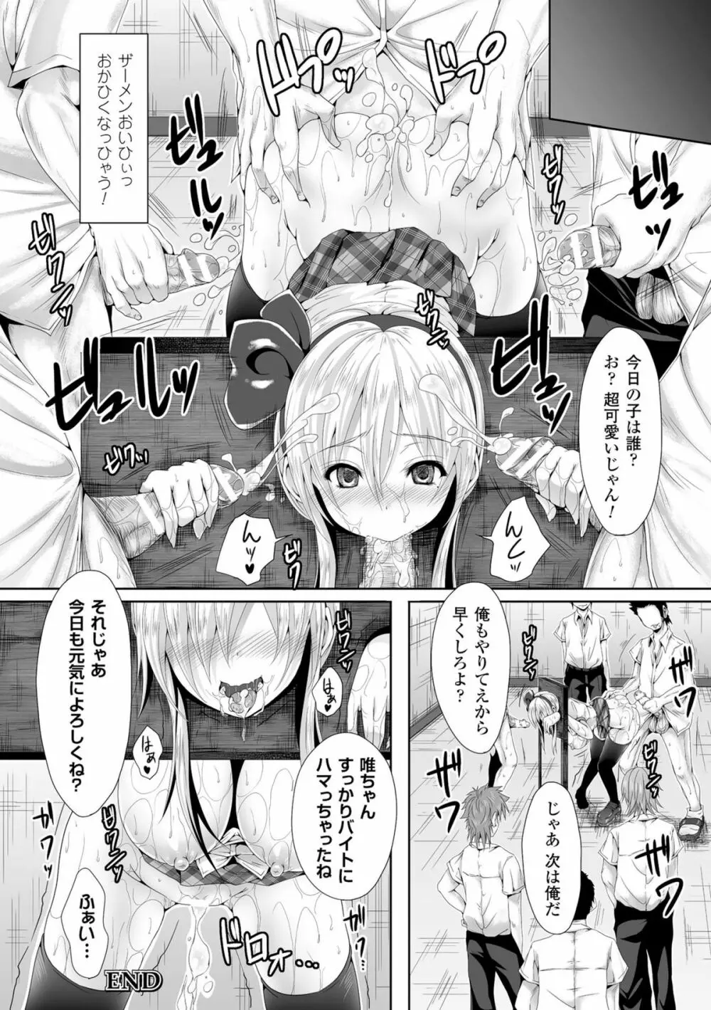 二次元コミックマガジン ギロチン拘束で強淫セックス処刑! Vol.2 Page.43
