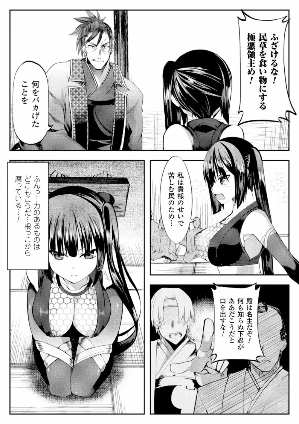 二次元コミックマガジン ギロチン拘束で強淫セックス処刑! Vol.2 Page.45