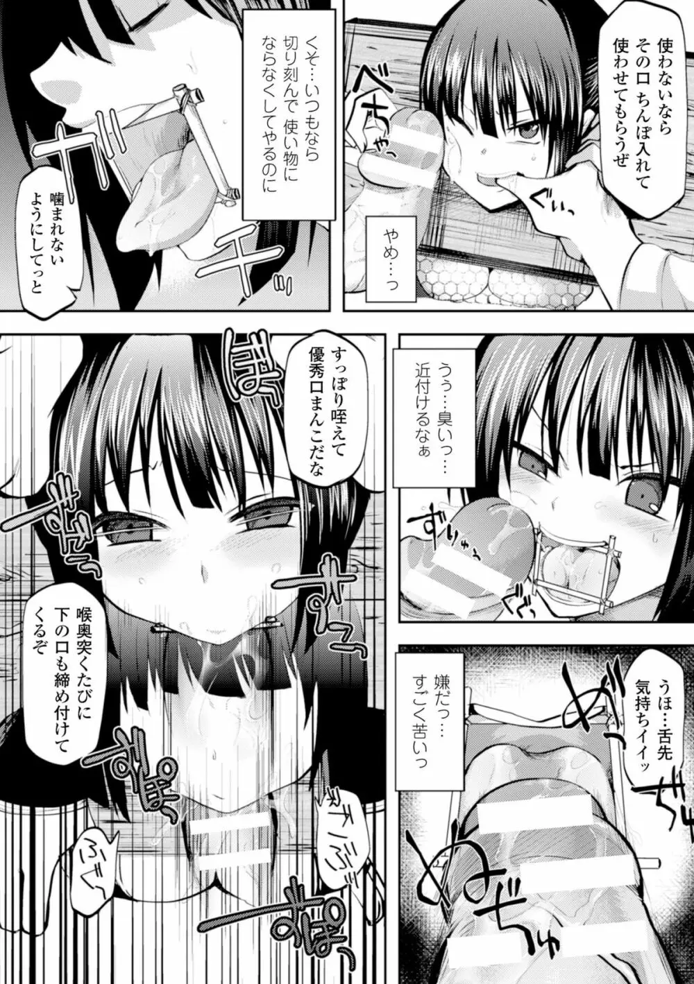 二次元コミックマガジン ギロチン拘束で強淫セックス処刑! Vol.2 Page.51