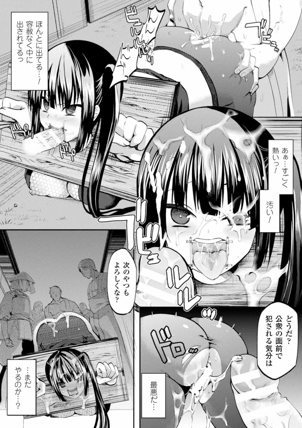 二次元コミックマガジン ギロチン拘束で強淫セックス処刑! Vol.2 Page.53