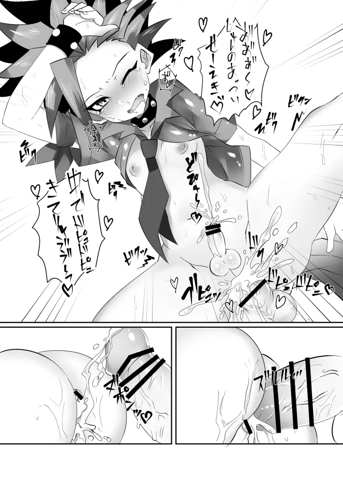 おしゅんぽミルク Page.17