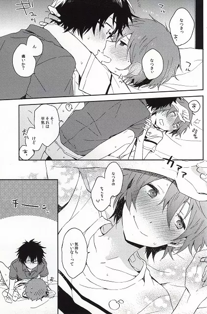 惑星S・E・X Page.18