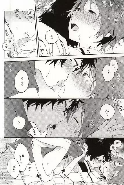 惑星S・E・X Page.21