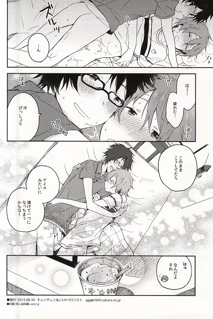 惑星S・E・X Page.23