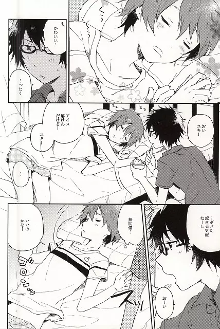 惑星S・E・X Page.3