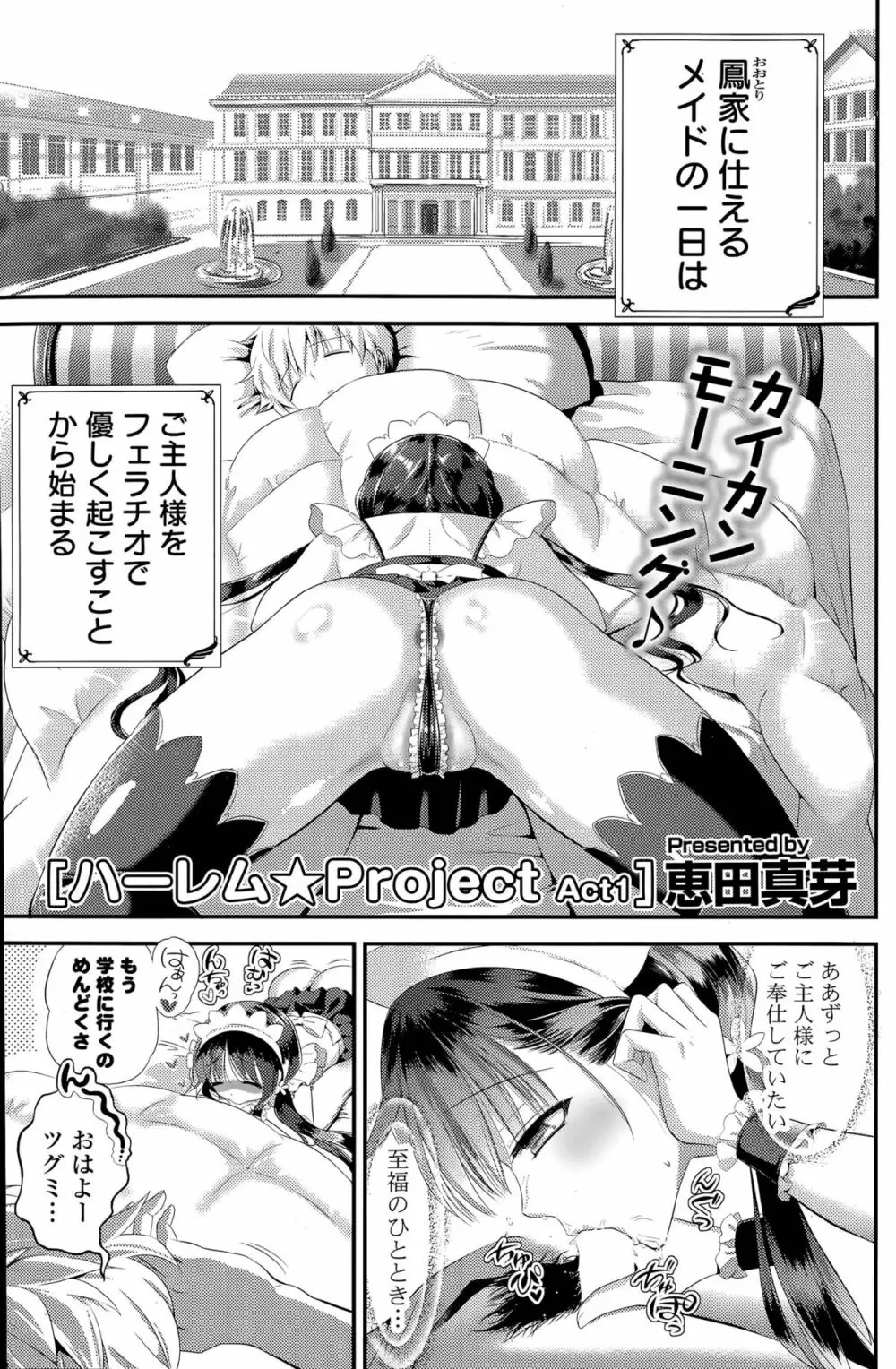 ハーレム☆Project 第1-4話 Page.1