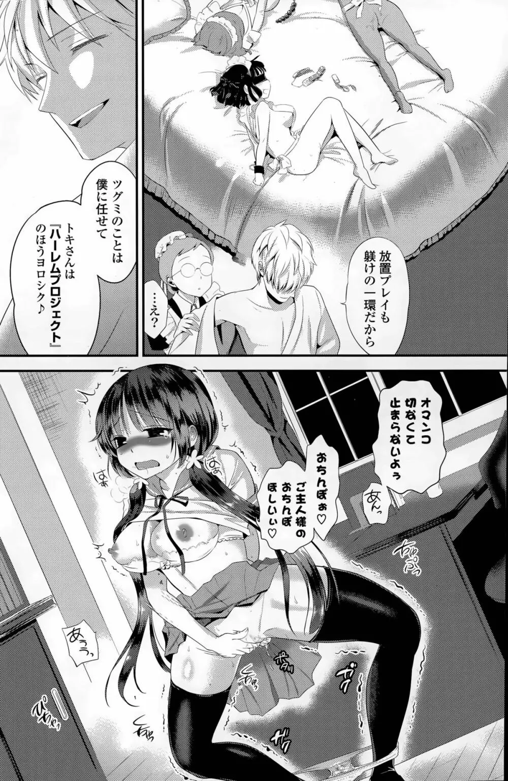 ハーレム☆Project 第1-4話 Page.10