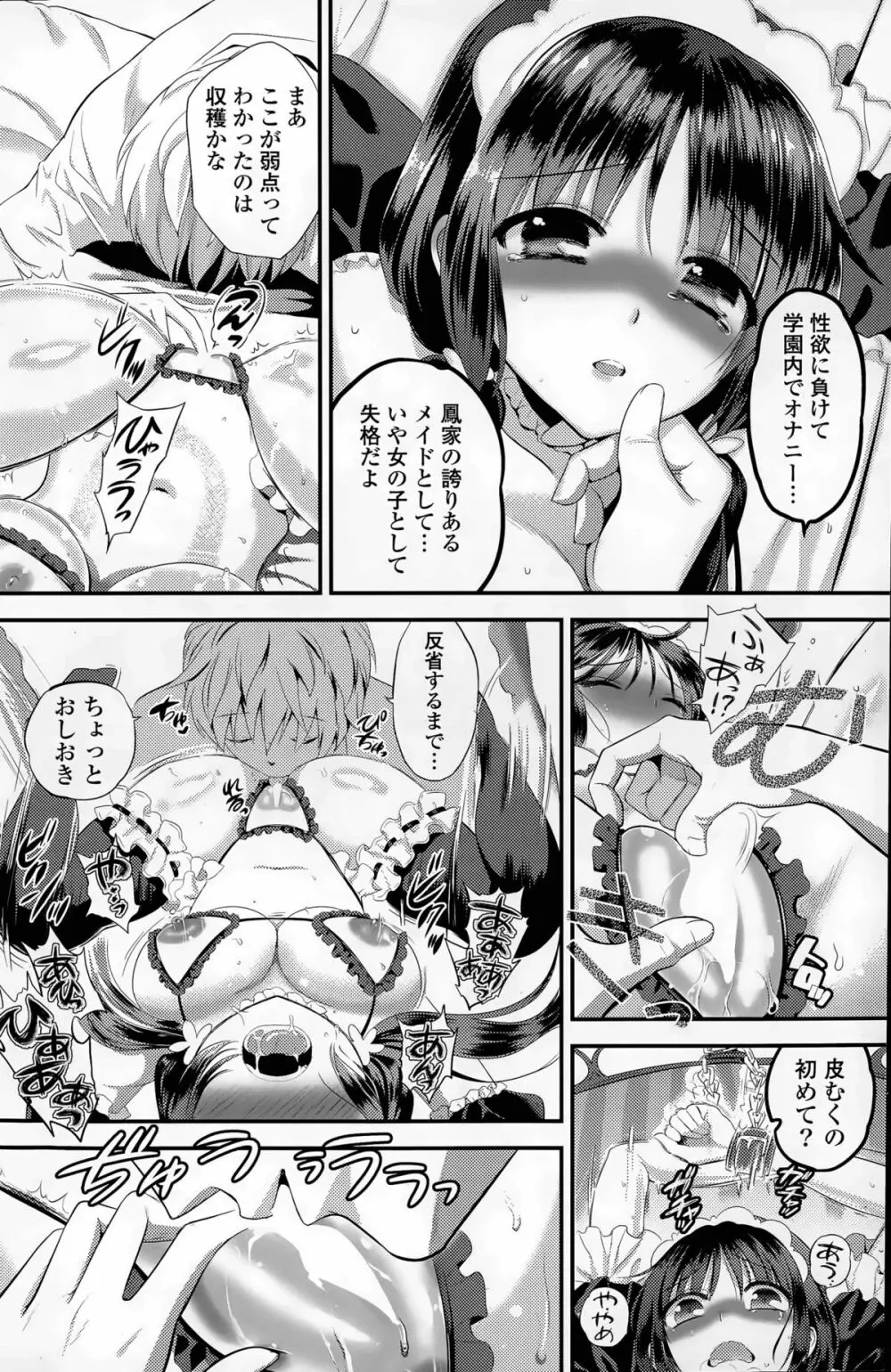ハーレム☆Project 第1-4話 Page.14