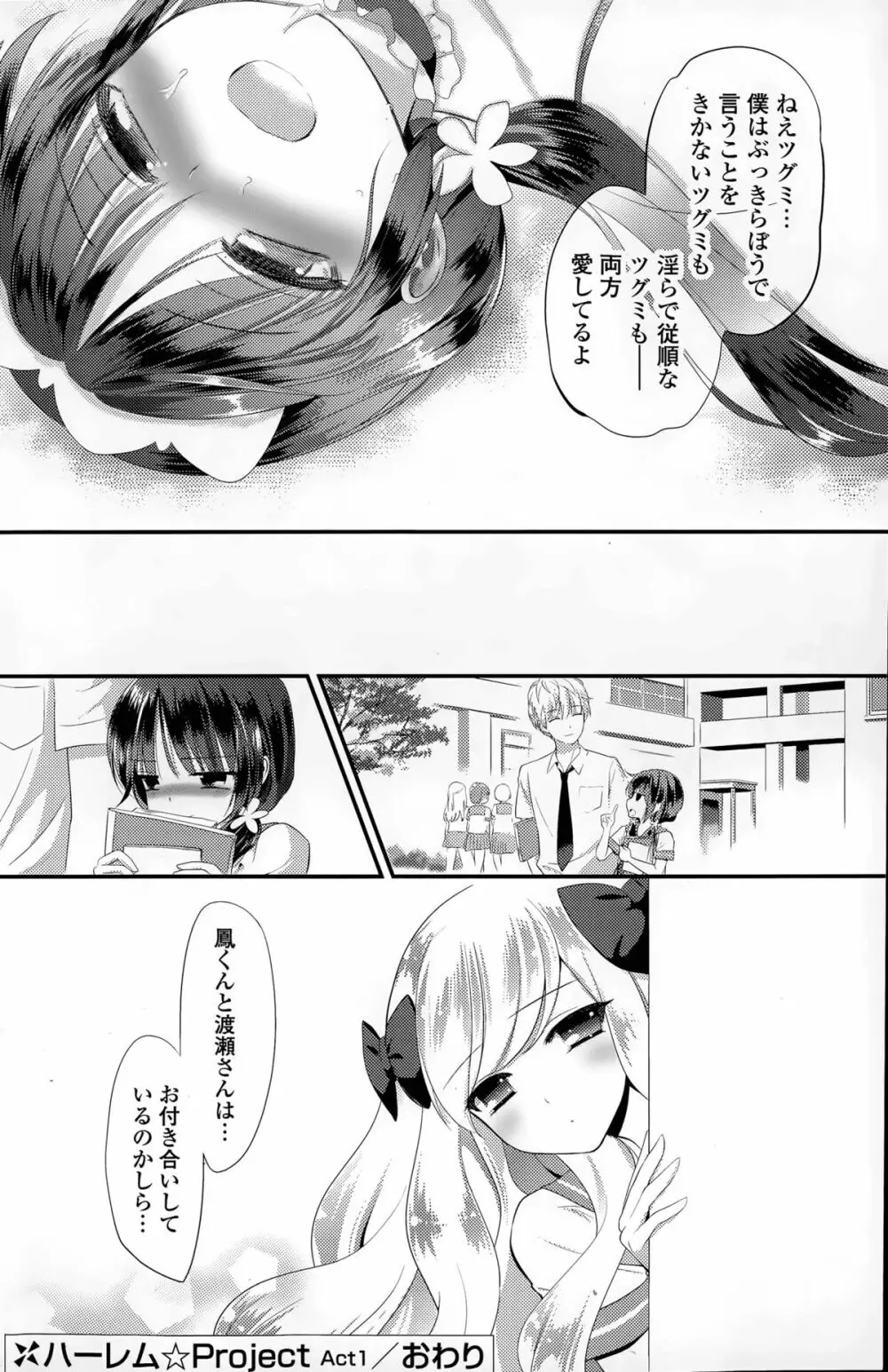 ハーレム☆Project 第1-4話 Page.20
