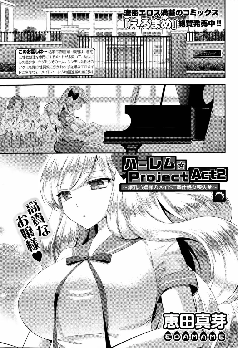 ハーレム☆Project 第1-4話 Page.21