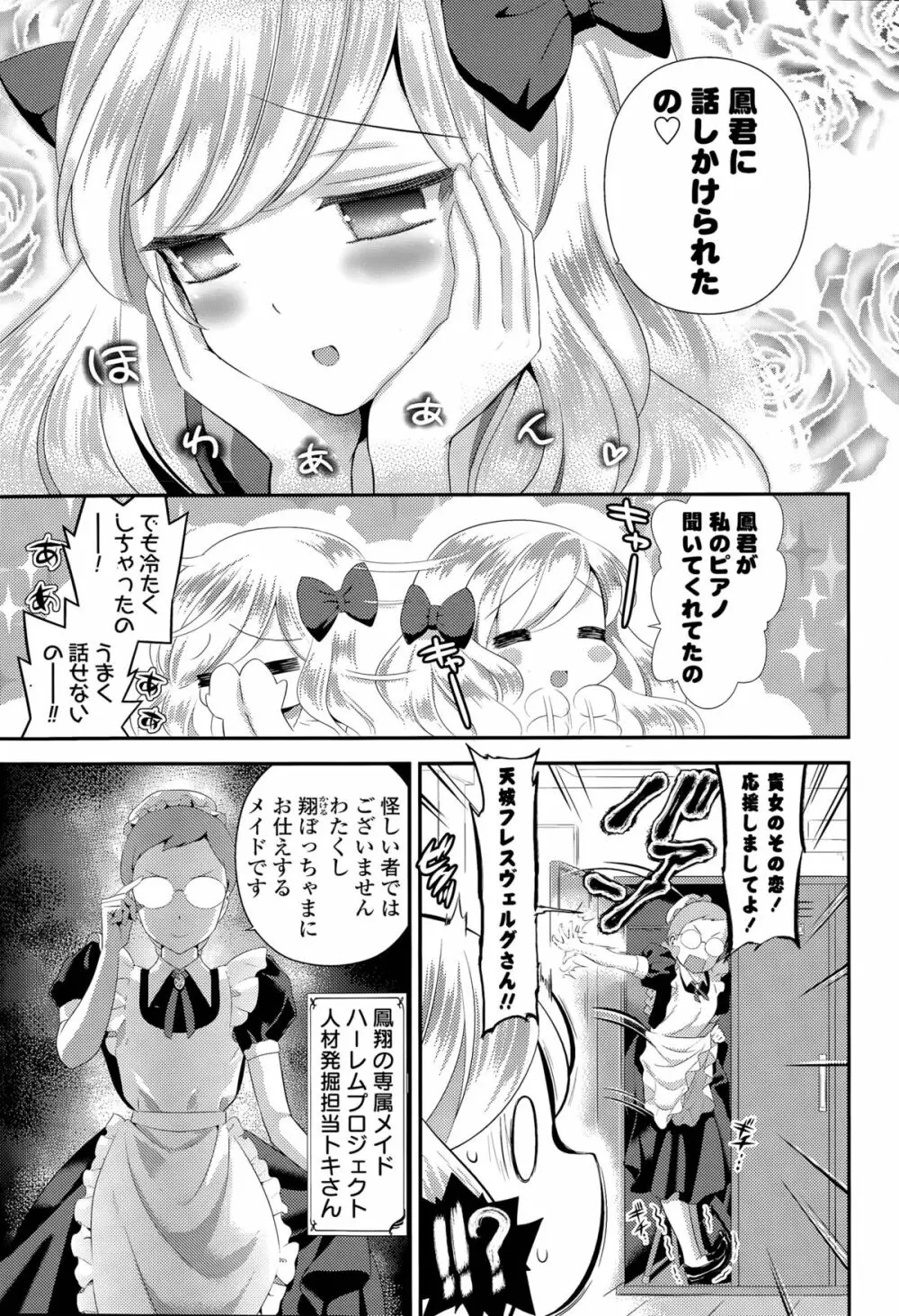 ハーレム☆Project 第1-4話 Page.23