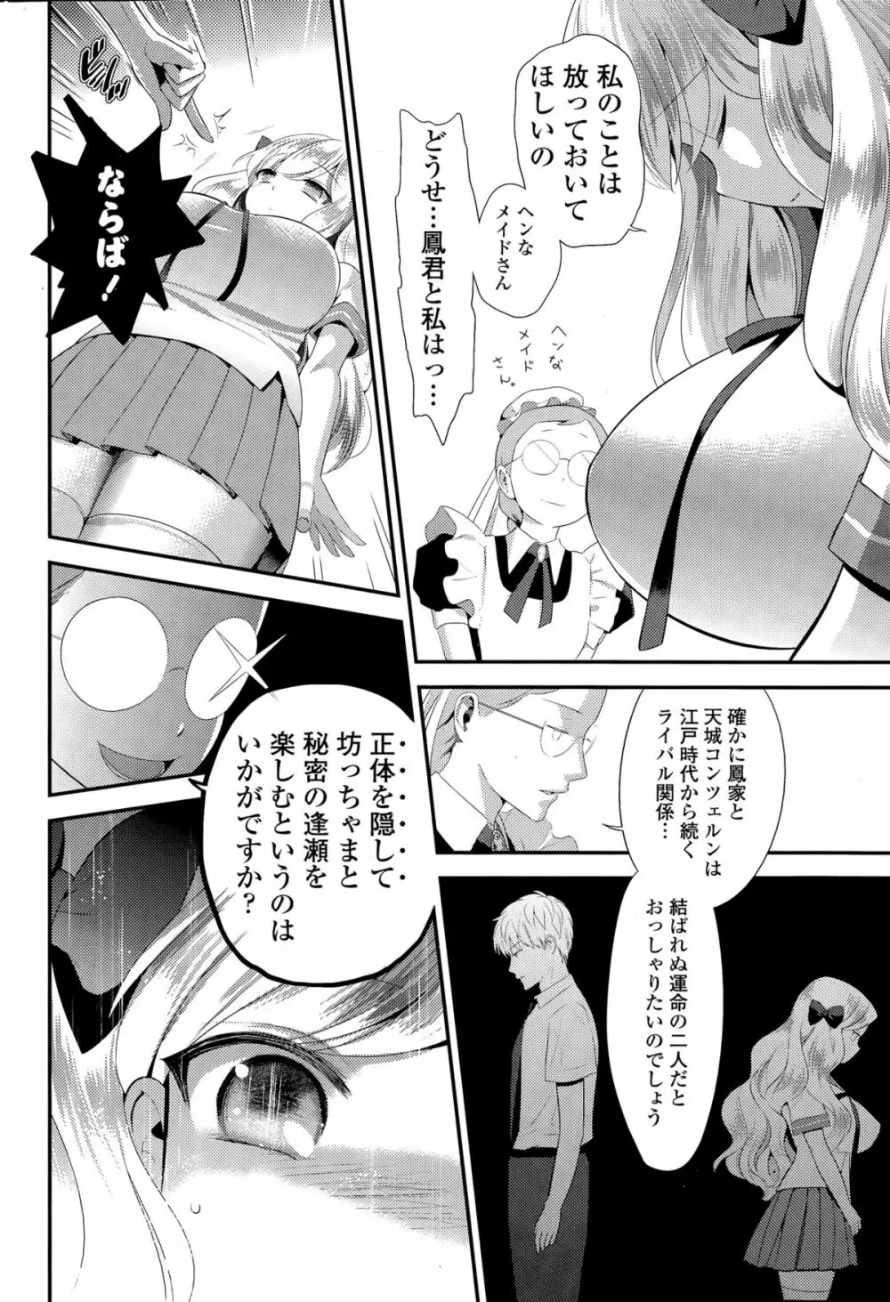 ハーレム☆Project 第1-4話 Page.24