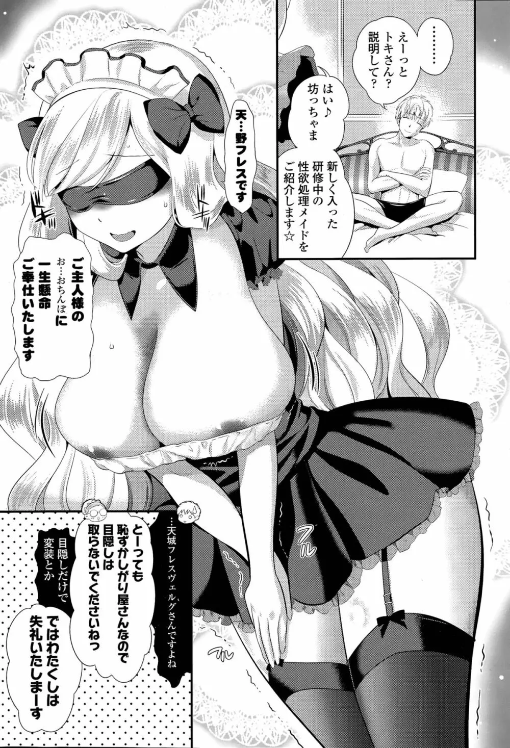 ハーレム☆Project 第1-4話 Page.25