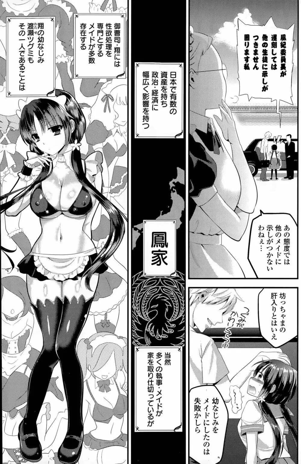 ハーレム☆Project 第1-4話 Page.5