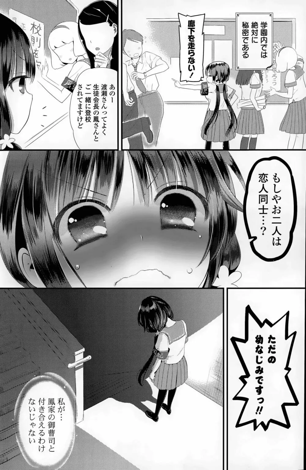 ハーレム☆Project 第1-4話 Page.6