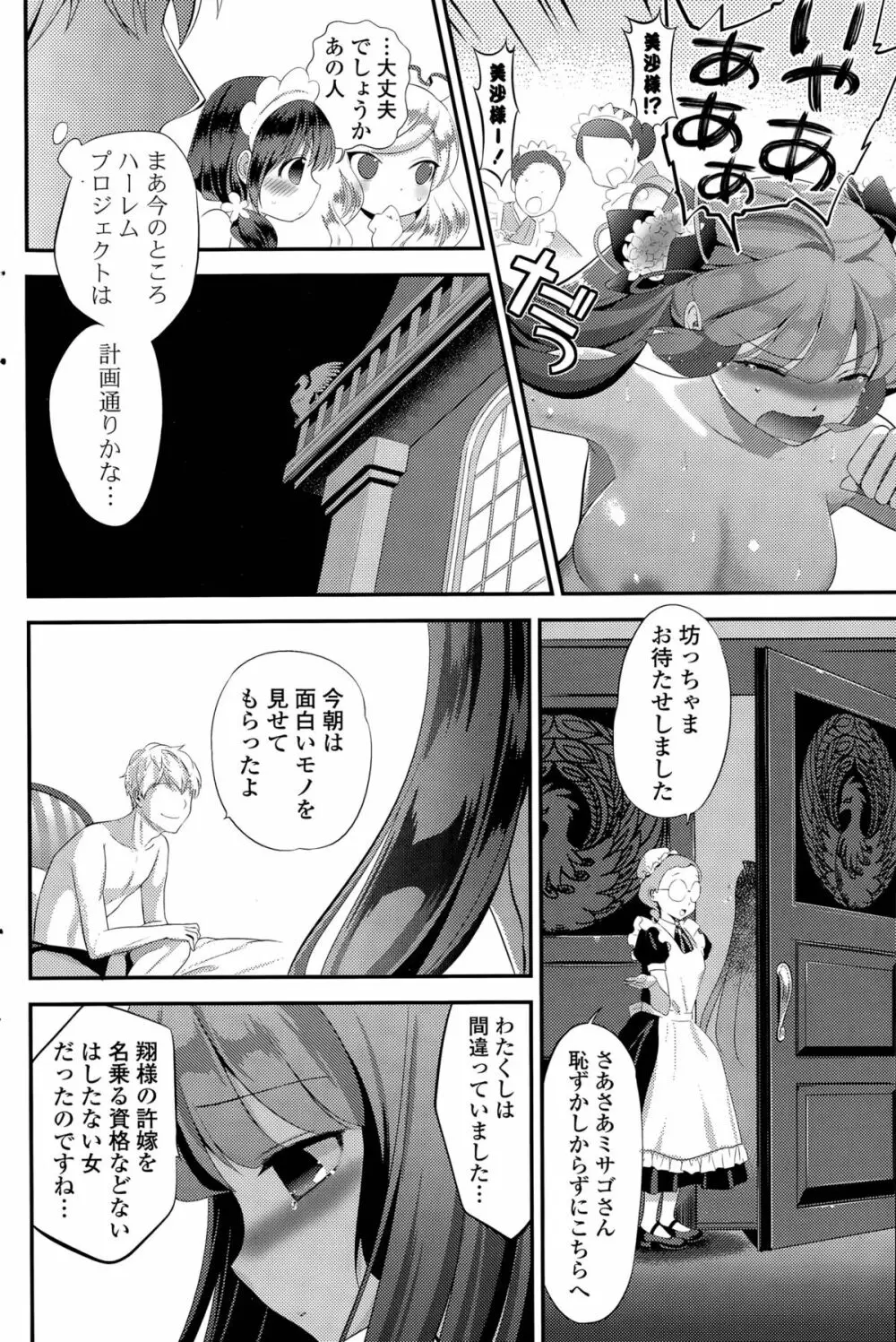 ハーレム☆Project 第1-4話 Page.64
